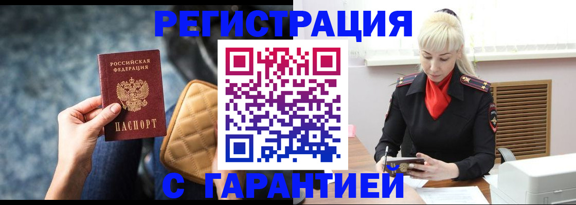 временная регистрация купить в Красноуфимске
